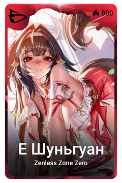 Коллекционная карточка