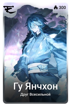 Коллекционная карточка