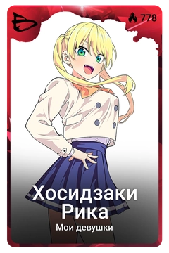 Коллекционная карточка
