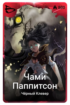 Коллекционная карточка