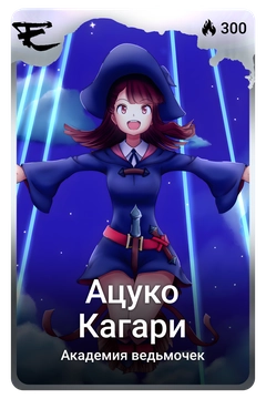 Коллекционная карточка