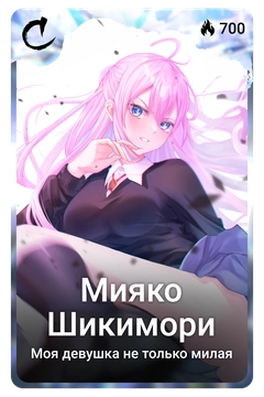Коллекционная карточка