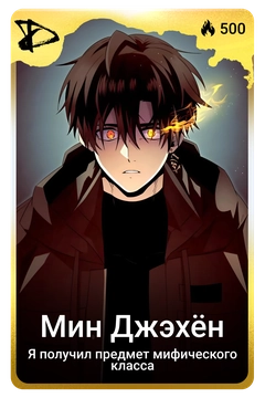 Коллекционная карточка