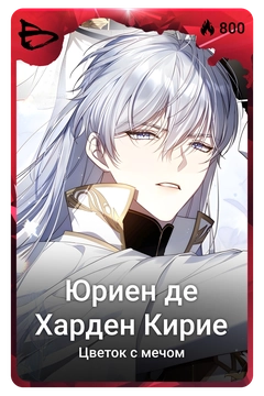 Коллекционная карточка
