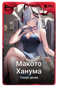 Коллекционная карточка