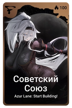Коллекционная карточка