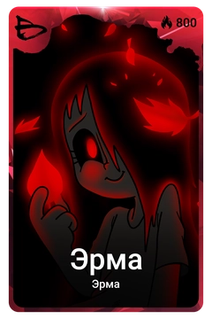 Коллекционная карточка