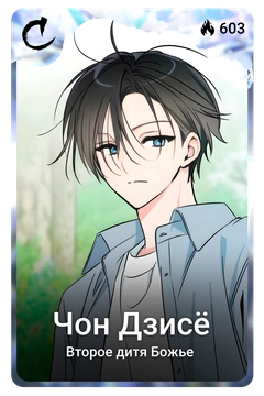 Коллекционная карточка