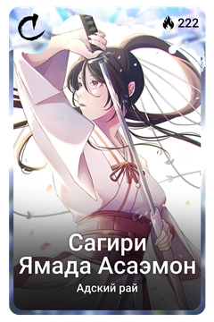Коллекционная карточка