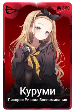 Коллекционная карточка