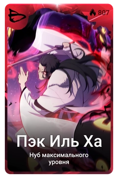 Коллекционная карточка