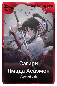 Коллекционная карточка