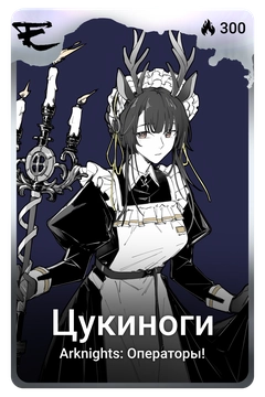 Коллекционная карточка