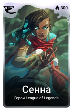 Коллекционная карточка