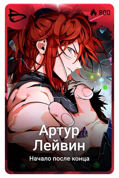 Коллекционная карточка