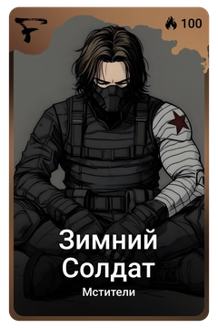 Коллекционная карточка