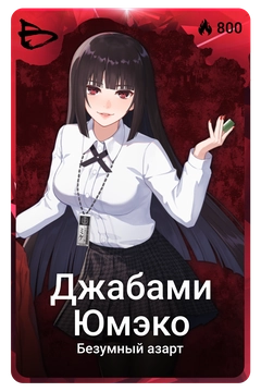 Коллекционная карточка