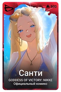 Коллекционная карточка