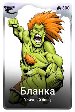 Коллекционная карточка