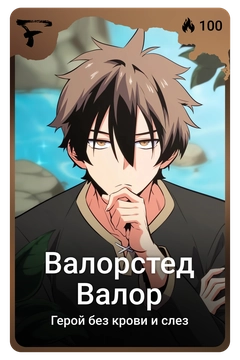 Коллекционная карточка