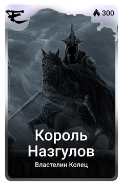 Коллекционная карточка