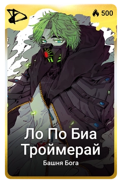 Коллекционная карточка