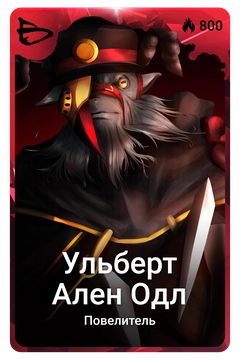 Коллекционная карточка