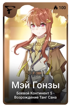 Коллекционная карточка