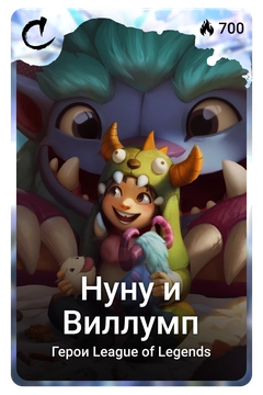 Коллекционная карточка