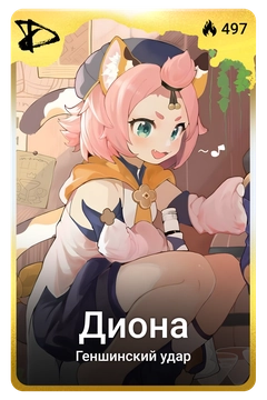 Коллекционная карточка