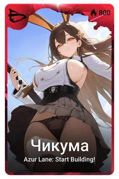 Коллекционная карточка