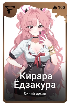 Коллекционная карточка