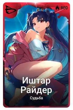 Коллекционная карточка
