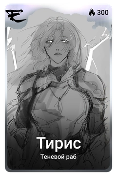Коллекционная карточка
