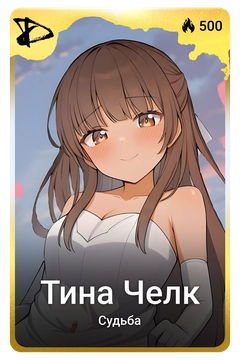 Коллекционная карточка