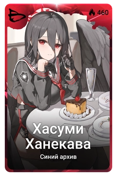Коллекционная карточка