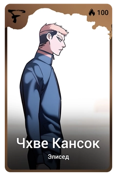 Коллекционная карточка