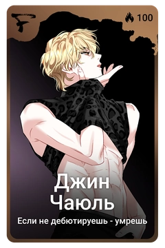 Коллекционная карточка