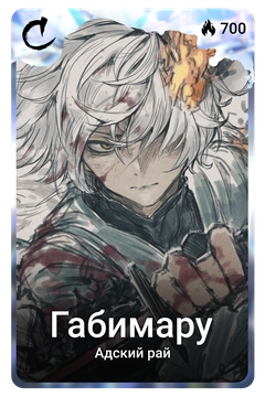 Коллекционная карточка