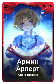 Коллекционная карточка