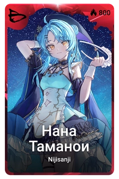 Коллекционная карточка