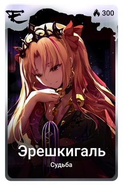 Коллекционная карточка