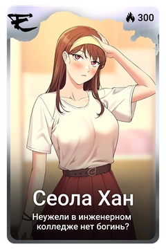 Коллекционная карточка