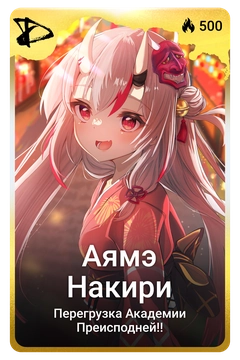 Коллекционная карточка