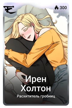 Коллекционная карточка