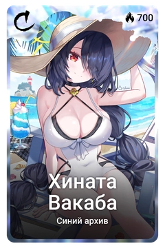Коллекционная карточка