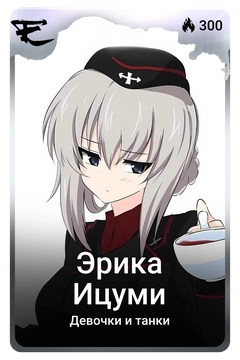 Коллекционная карточка