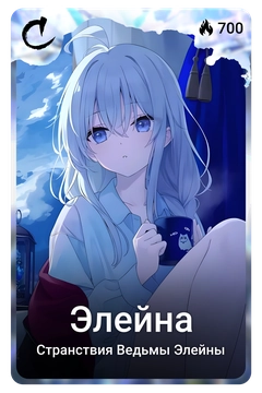 Коллекционная карточка