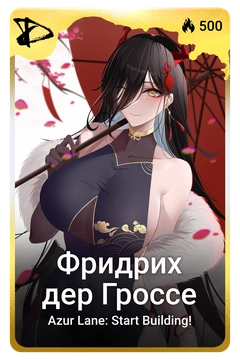Коллекционная карточка