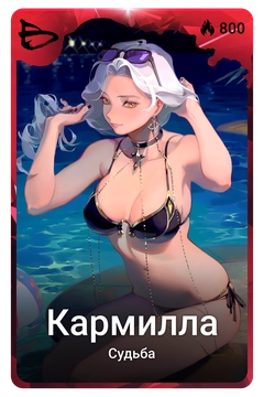 Коллекционная карточка